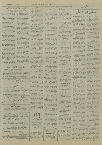 پرونده:Ettelaat13271026.pdf