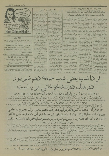 پرونده:Ettelaat13280609.pdf