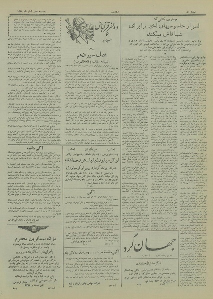 پرونده:Ettelaat13290807.pdf