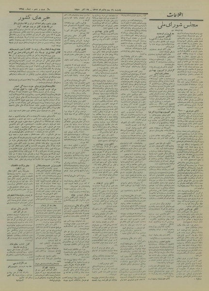 پرونده:Ettelaat13290807.pdf