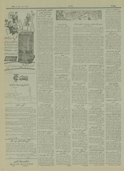 پرونده:Ettelaat13290807.pdf