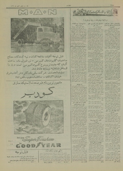 پرونده:Ettelaat13290807.pdf