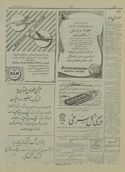 پرونده:Ettelaat13290807.pdf