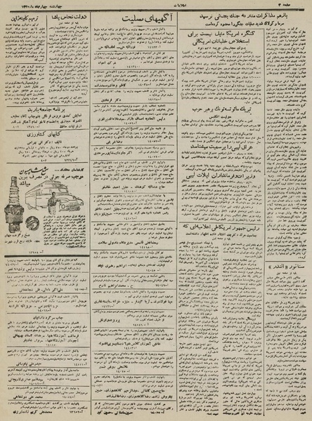 پرونده:Ettelaat13301004.pdf