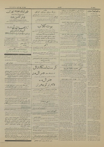 پرونده:Ettelaat13310314.pdf