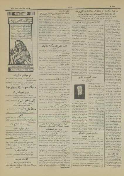 پرونده:Ettelaat13310314.pdf