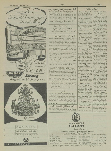 پرونده:Ettelaat13330128.pdf