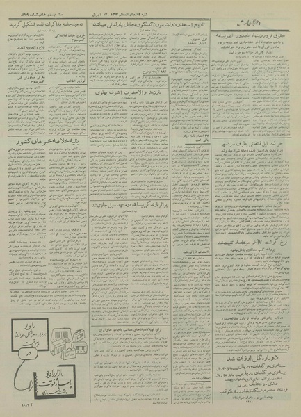 پرونده:Ettelaat13330128.pdf