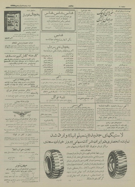 پرونده:Ettelaat13330128.pdf