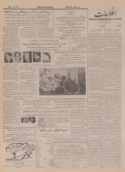 پرونده:Ettelaat13330819.pdf