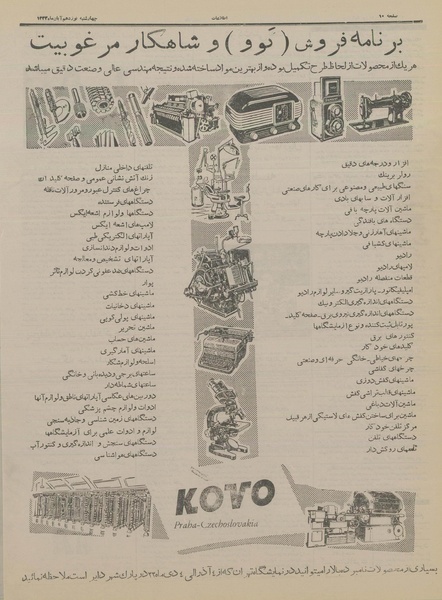 پرونده:Ettelaat13330819.pdf