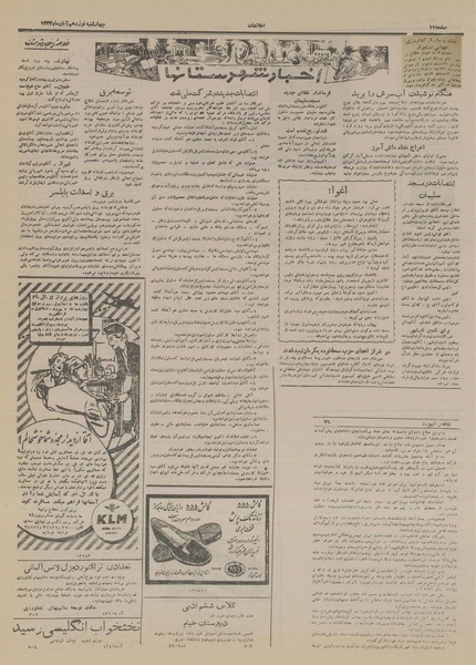 پرونده:Ettelaat13330819.pdf