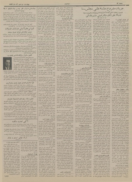 پرونده:Ettelaat13330819.pdf