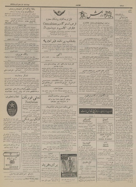 پرونده:Ettelaat13330819.pdf