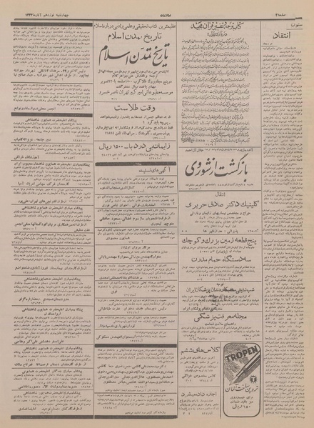 پرونده:Ettelaat13330819.pdf