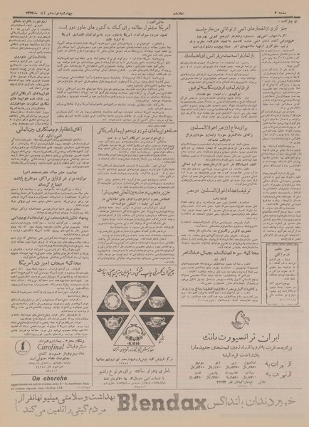 پرونده:Ettelaat13330819.pdf