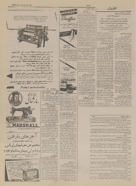 پرونده:Ettelaat13330819.pdf