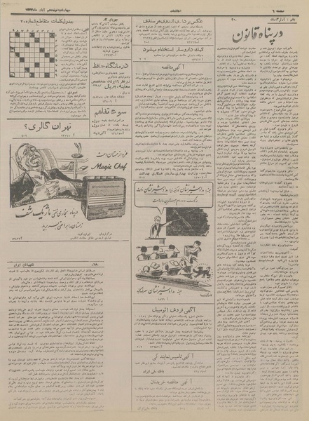 پرونده:Ettelaat13330819.pdf