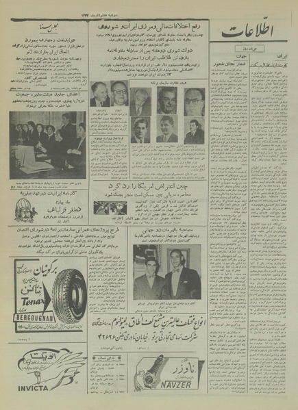 پرونده:Ettelaat13330908.pdf