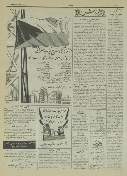 پرونده:Ettelaat13330908.pdf