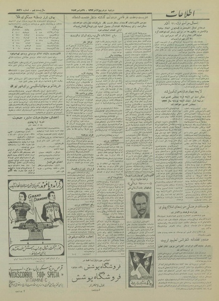 پرونده:Ettelaat13330908.pdf