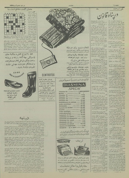 پرونده:Ettelaat13330908.pdf