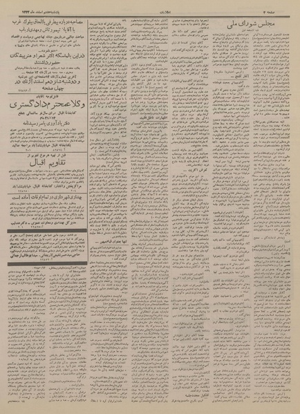 پرونده:Ettelaat13331208.pdf