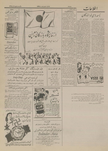 پرونده:Ettelaat13331208.pdf