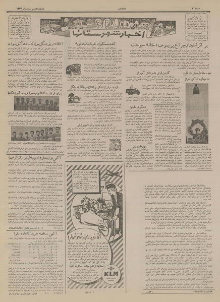 پرونده:Ettelaat13331208.pdf