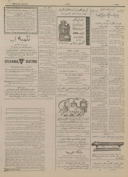 پرونده:Ettelaat13331208.pdf