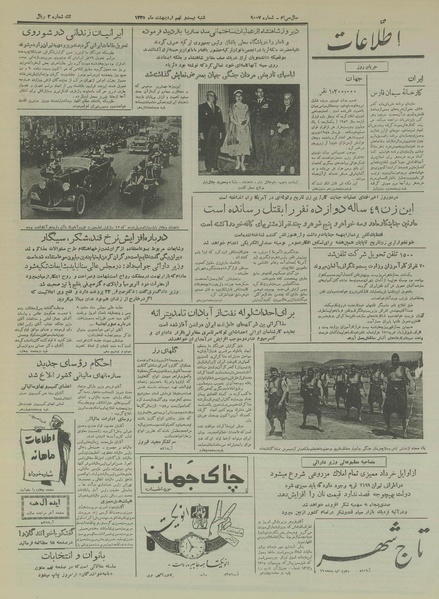 پرونده:Ettelaat13350229.pdf