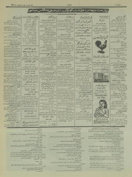 پرونده:Ettelaat13350229.pdf