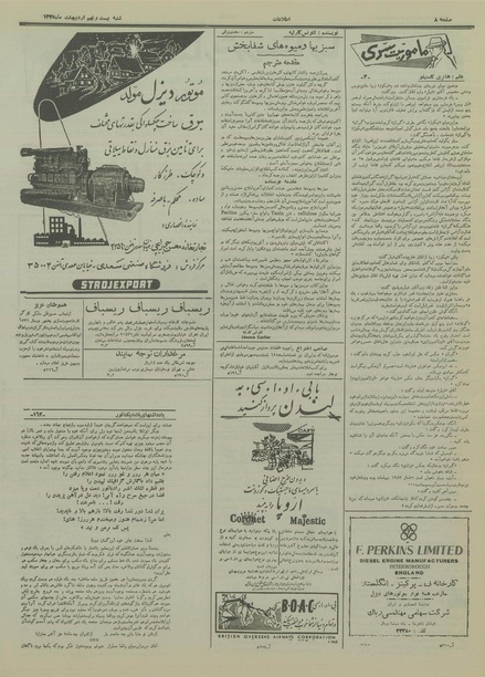 پرونده:Ettelaat13350229.pdf