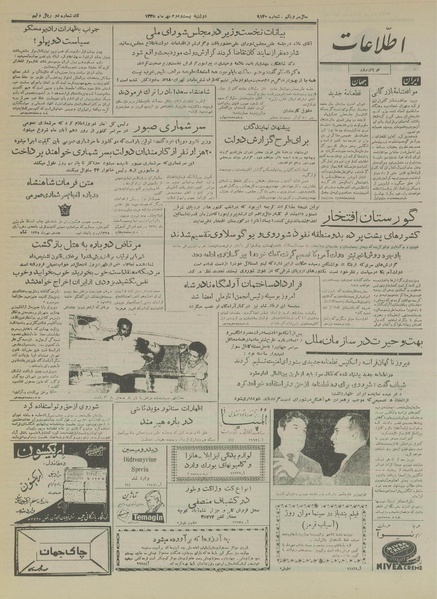 پرونده:Ettelaat13350722.pdf