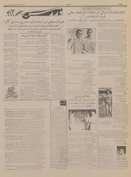 پرونده:Ettelaat13350722.pdf