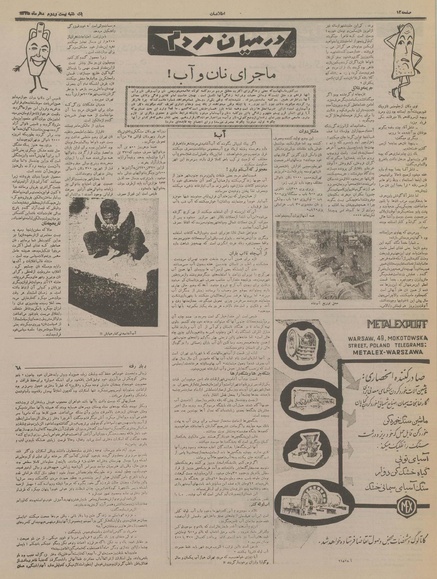 پرونده:Ettelaat13350722.pdf