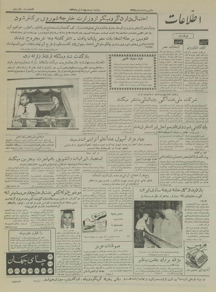 پرونده:Ettelaat13360424.pdf