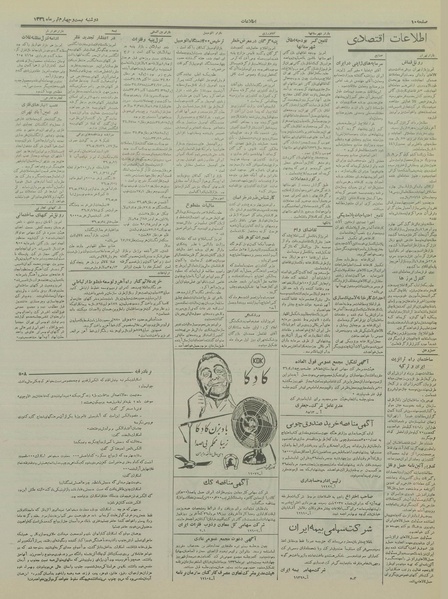 پرونده:Ettelaat13360424.pdf