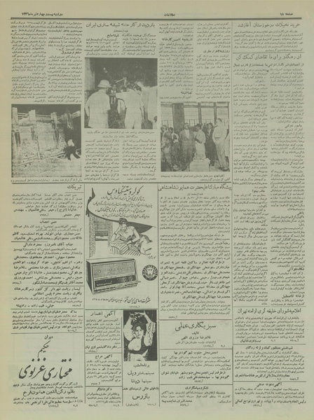 پرونده:Ettelaat13360424.pdf