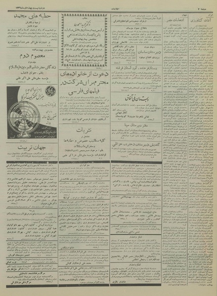 پرونده:Ettelaat13360424.pdf