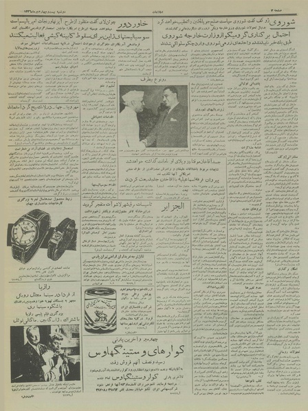 پرونده:Ettelaat13360424.pdf