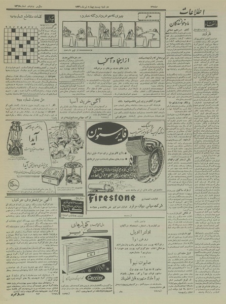 پرونده:Ettelaat13360424.pdf