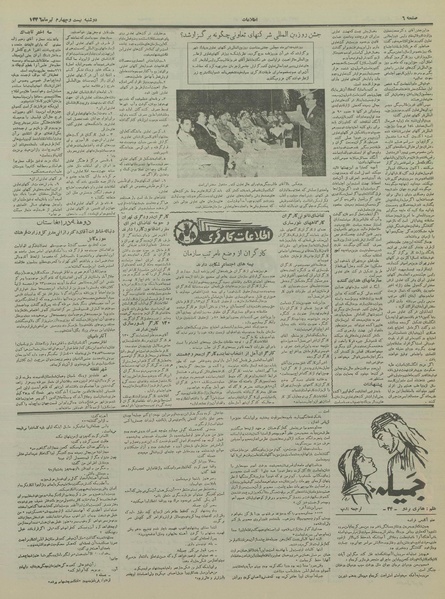 پرونده:Ettelaat13360424.pdf