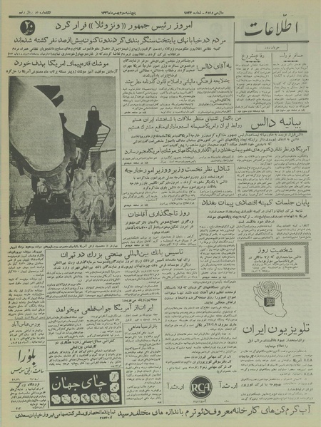 پرونده:Ettelaat13361103.pdf