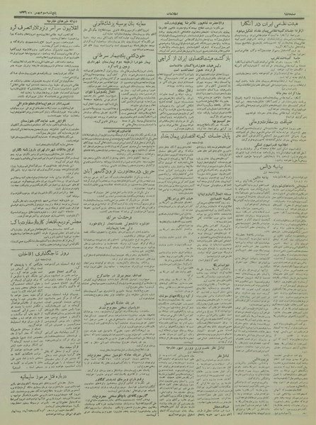 پرونده:Ettelaat13361103.pdf