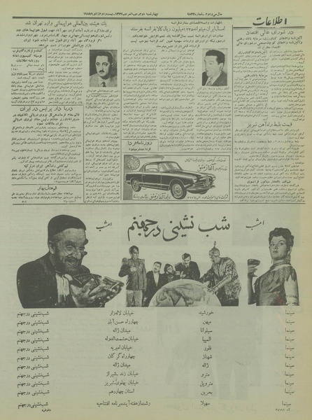 پرونده:Ettelaat13361103.pdf