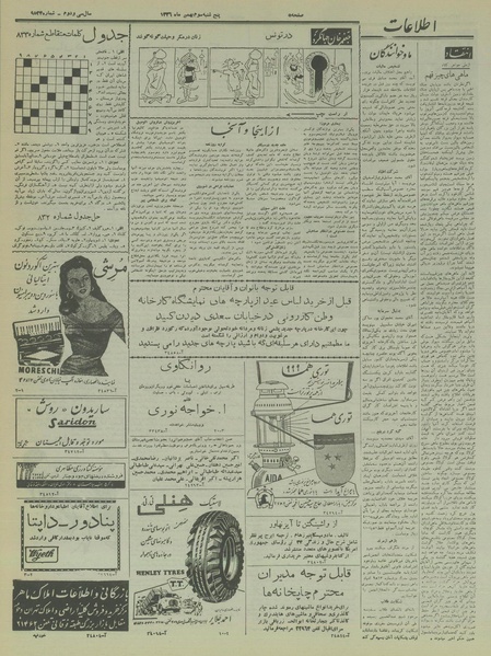 پرونده:Ettelaat13361103.pdf