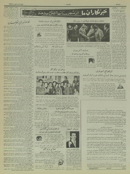 پرونده:Ettelaat13361103.pdf