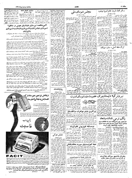 پرونده:Ettelaat13380720.pdf