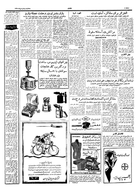 پرونده:Ettelaat13380720.pdf
